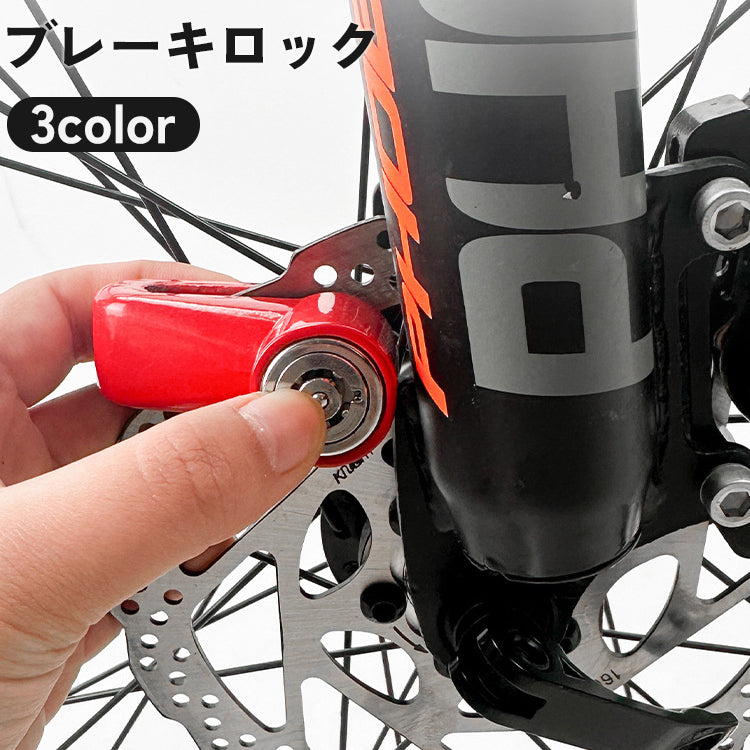 ディスクロック バイク 自転車 キーロック 施錠 鍵 商品画像
