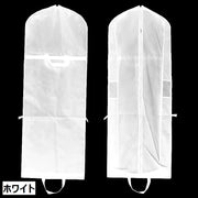 ドレス収納カバー レディース 収納バッグ ドレスカバー 衣装カバー ガーメントバッグ 150cm 180cm 収納袋 不織布 手提げ付き 持ち手付き バッグ型 肩掛け ファスナー 持ち運び ポータブル 移動 シンプル ロングドレス パーティードレス フラドレス ダンス衣装