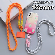 スマホストラップ スマホショルダー 肩掛け 斜め掛け ネックストラップ ねじり お洒落 可愛い カラフル 落下防止 ショルダーストラップ 携帯ストラップ スマートフォン