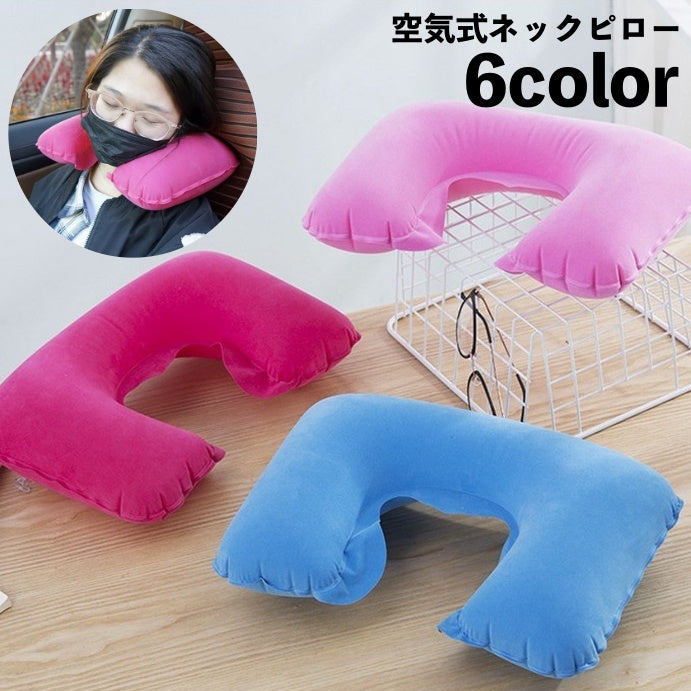 ネックピロー U字型 首枕 空気式 枕 クッション 商品画像