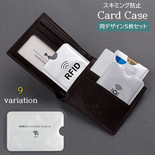 カードケース 5枚セット スキミング防止 磁気防止 RFID カード入れ 商品画像