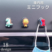 ミニフック 車内収納 車内ホルダー カーアクセサリー マスコット付き 掛ける マスク 鍵 便利 かわいい 動物 花 フラワー キッチン 洗面所 子供部屋 冷蔵庫 車用品 恐竜 クマ