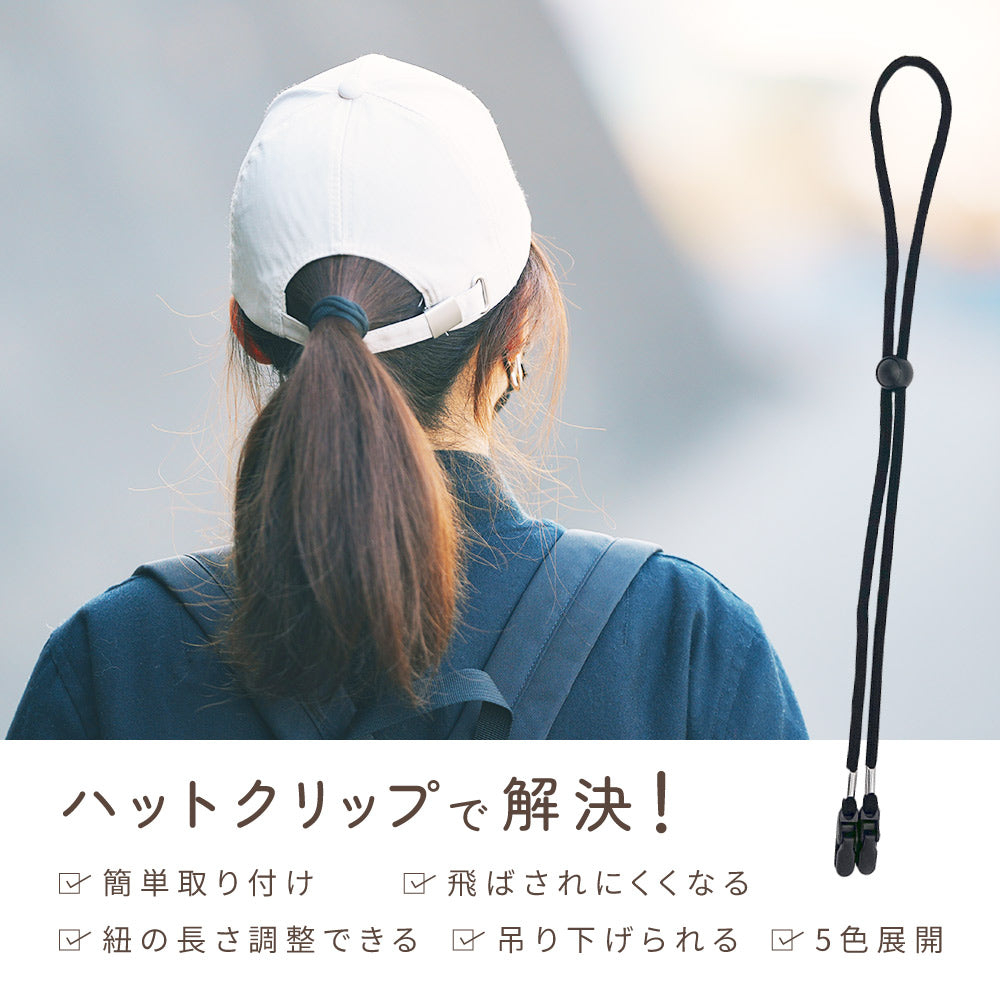 帽子クリップ ハットストラップ あご紐 帽子固定 風飛び防止 落下防止 商品画像3
