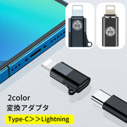 変換アダプター Type-CからLightning コネクタ 汎用 コンパクト 充電 データ転送 小型 軽量 持ち運び簡単 スマートフォン スマホ PC Macbook iPhone iPad ケーブルコネクタ ノートパソコン 携帯 タブレット タイプC typec ライトニング コネクター