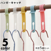 ハンガーキャッチ ハンガーストッパー 同色5個セット 物干し竿 固定 強風対策 防風フック 滑り止め 滑りにくい ハンガーフック 洗濯用品 ずれ防止 屋外 外干し 取り付け簡単 サイズ調節可 ベルト バンド ソフト やわらかい 単色 便利グッズ 白 ピンク 黄 緑 青