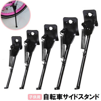 サイドスタンド キックスタンド 自転車用 子供用 幼児用 片足 商品画像