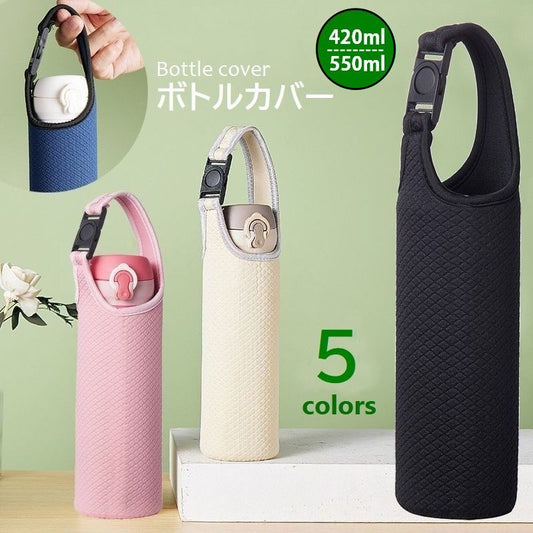 水筒カバー ボトルホルダー 420ml 550ml用 マグボトルカバー 取っ手付き 商品画像