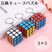 立体パズル キューブ キューブパズル 知育パズル おもちゃ 回転パズル スピードキューブ 立方体 キーホルダー 3×3 ミニ 可愛い