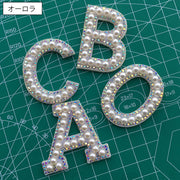 ワッペン アップリケ 単品 1枚 縫い付け イニシャル アルファベット 英字 フェイクパール パール調 縫製材料 クラフト 手芸 ハンドメイド 推し活 おしゃれ かわいい ゴージャス 豪華