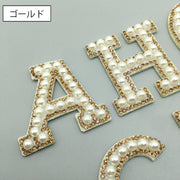 ワッペン アップリケ 単品 1枚 縫い付け イニシャル アルファベット 英字 フェイクパール パール調 縫製材料 クラフト 手芸 ハンドメイド 推し活 おしゃれ かわいい ゴージャス 豪華