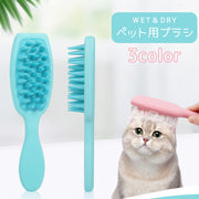 ペット用ブラシ ラバーブラシ 犬用 猫用 ブラッシング グルーミング シャンプー時 バスブラシ 抜け毛取り 柄付き ソフト やわらか 弾力 ケア お手入れ シリコン ハンドル 持ちやすい シンプル