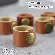 ケーブルホルダー ケーブルクリップ レザー調 5個セット コードクリップ コードホルダー ケーブル整理用品 充電コード イヤホン 束ねる まとめる コード収納 シンプル おしゃれ 雑貨