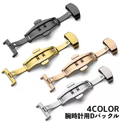 Dバックル バタフライバックル 尾錠 メンズ レディース 腕時計パーツ 商品画像