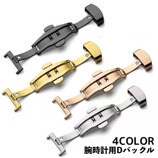 Dバックル バタフライバックル 尾錠 メンズ レディース 腕時計パーツ 商品画像