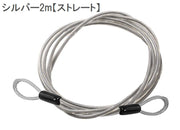 ワイヤーロープ 2.5mm 1m 1.5ｍ 2.5ｍ 防犯対策 盗難防止 セキュリティ用品 スプリング 旅行 出張 荷物 バッグ 自転車 サイクリング ベビーカー 固定