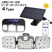 ソーラーガーデンライト 人感センサーライト LED 防犯 自動点灯消灯 IP65防水 壁掛け 分離式 屋外 玄関 庭 駐車場 廊下 軒先 リチウム 外灯 昼光色 太陽光発電 ソーラー充電式 3灯式 照明角度270度 リモコン付き