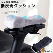 椅子用ひじかけクッション 単品 1個 アームレストクッション 肘掛けパッド チェア イス 肘置き 滑り止め マジック テープ クッション