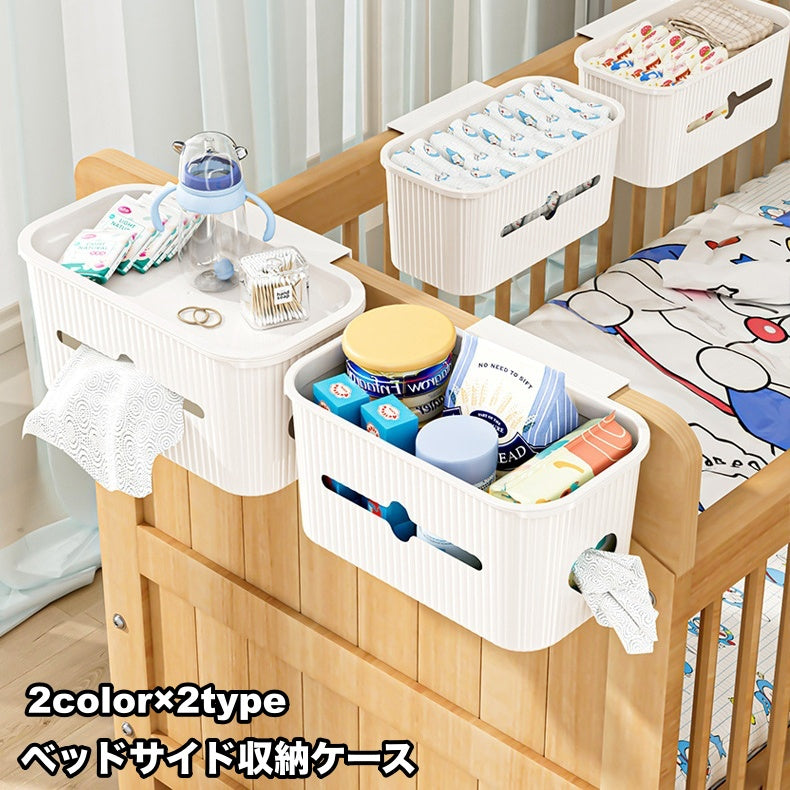 収納ケース ベットサイドポケット 収納ボックス 蓋付き ベビーベッド 吊り下げ収納 小物収納 収納ポケット 寝室 リモコン 眼鏡 スマホ オムツ おしり拭き