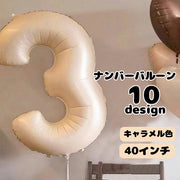 バルーン 風船 数字 ナンバー 番号 かわいい おしゃれ 大きい バースデー 誕生日 記念日 パーティー 室内装飾 飾りつけ 1 2 3 4 5 6 7 8 9 0 誕生日バルーン 数字バルーン 年 歳