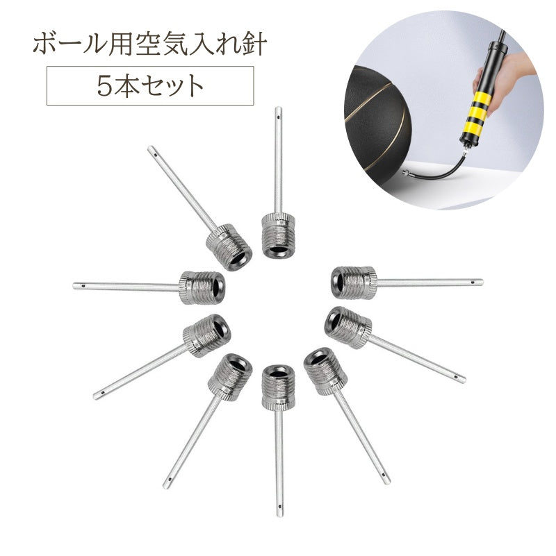 空気入れ 針 5本セット ボール ノズル 替針 商品画像