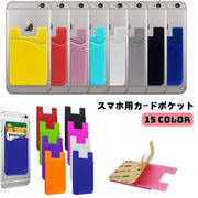 スマホ用カードポケット カードケース 貼り付け 背面ポケット シリコン カード入れ カード収納 貼るだけ スリム 無地 ソリッドカラー 粘着式 カードホルダー ICカード スマートフォン用
