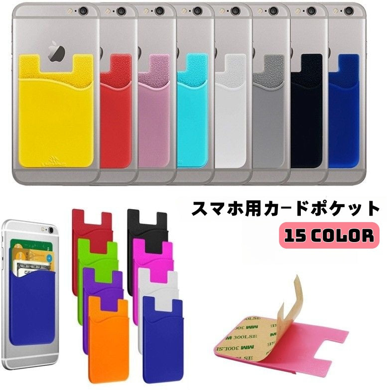 スマホ用カードポケット カードケース 貼り付け 背面ポケット シリコン カード入れ 商品画像