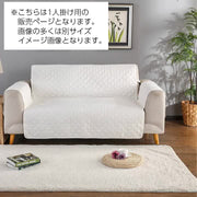 ソファカバー 一人掛け 肘あり 座面幅55cm キルティング シングル 椅子カバー 汚れ防止 傷防止 無地 単色 キルト 模様替え おしゃれ カラバリ豊富 シック シンプル 簡単設置 ひじ付き インテリア雑貨
