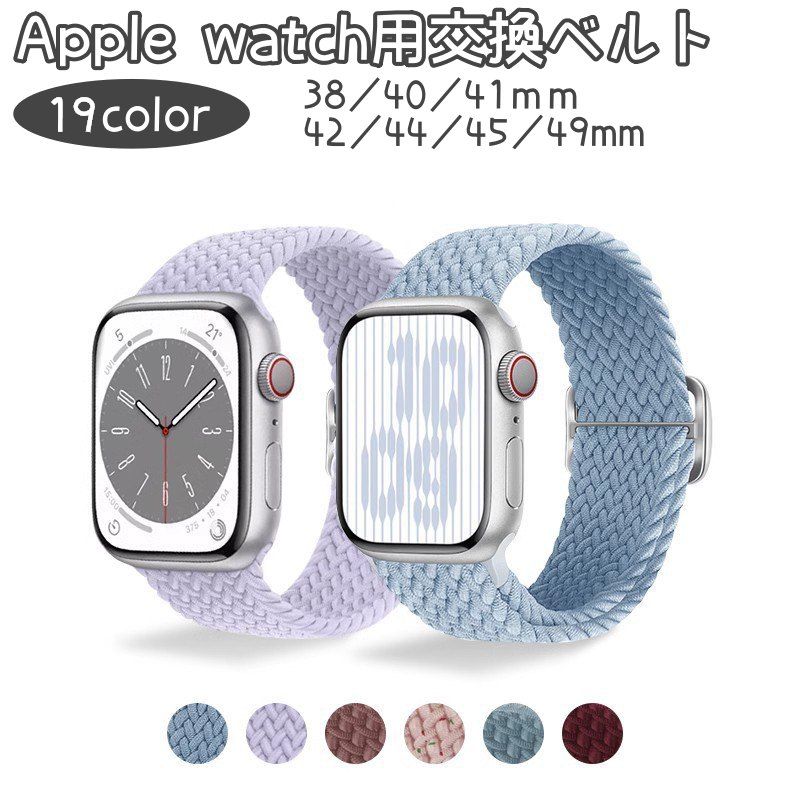Apple watch用交換ベルト Apple watch用交換バンド スマートウォッチ用ベルト 腕時計ベルト 編み込み風 男女兼用 おしゃれ