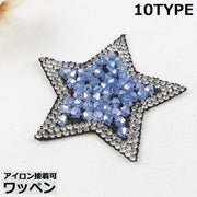 ワッペン アップリケ 衣服パッチ アイロン接着 ホットフィックス スター 星 キラキラ ラインストーン デコ 手芸 ハンドメイド
