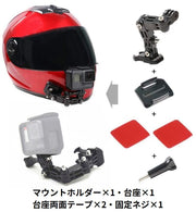 ヘルメットマウント 顎マウント ホルダー GoPro アクションカメラアクセサリー カメラ固定 POV撮影 バイク フルフェイス