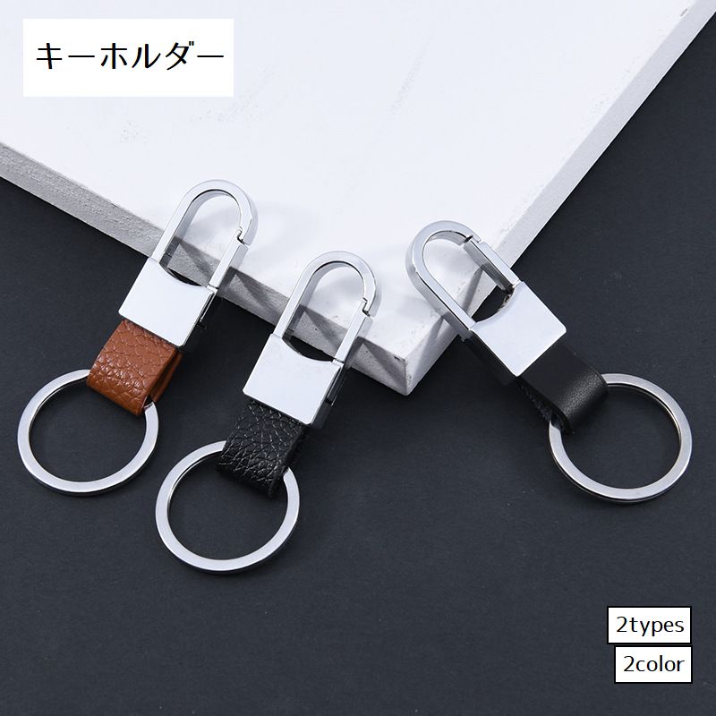 キーホルダー キーリング メンズ レザー調 カラビナキーホルダー 車 男性 男女兼用 レディース おしゃれ シンプル ギフト プレゼント 贈り物 黒 茶色 ブラック