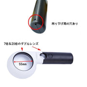ルーペ 拡大鏡 LEDライト付き ミニルーペ 小型 虫眼鏡 虫めがね 7倍 20倍 手持ちルーペ バイカラー 単色 モノトーン コンパクト 携帯 持ち運び 吊り下げ穴あり 電池式 白 黒 モノトーン 夜間 読書