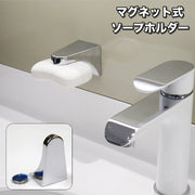 ソープホルダー マグネット式 石鹸ホルダー 石けん せっけん 磁石 壁面 浮かせる 粘着シール バスルーム 浴室 洗面所 シンプル おしゃれ
