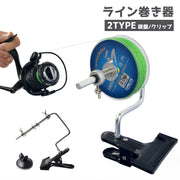 ライン巻き器 釣り糸巻き リール 糸巻き機 高速リサイクラー ラインリサイクラー ライン交換 糸交換 ライン巻き 巻き替え ライン巻取り機 釣り用品 フィッシング用品 フィッシングツール 吸盤 クリップ 簡単 便利 ラインワインダー