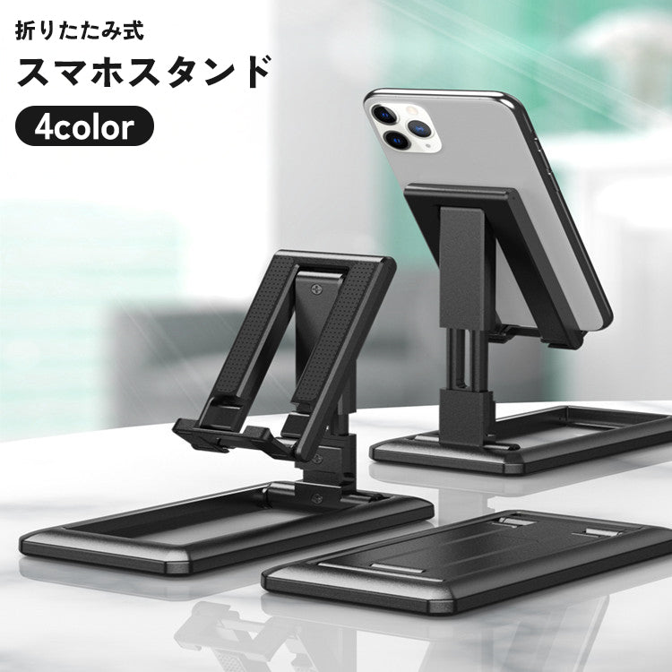 スマホスタンド スマホホルダー 伸縮 高さ 角度 調整 折りたたみ コンパクト 携帯 スマートフォン 卓上