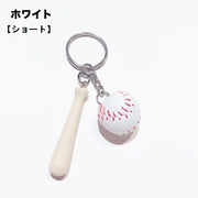 キーホルダー キーリング 野球 ボール バット スポーツ 部活 かっこいい ユニーク お揃い 学生 メンズ 男の子 ボーイ プレゼント ギフト ファッション小物