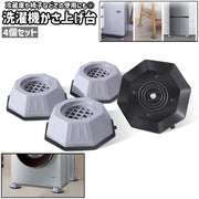 洗濯機かさ上げ台 4個セット 洗濯機台 滑り止め シンプル 洗濯機 ドラム式 縦型 冷蔵庫 椅子 家具 かさ上げ 嵩上げ 底上げ 足上げ 置き台 継ぎ足し 洗濯機部品 グレー