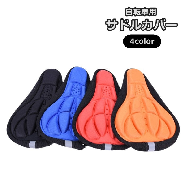 サドルカバー サイクルカバー椅子カバー サドルクッション 自転車用品 3D メッシュ 通気性 サイクリング おしゃれ かっこいい