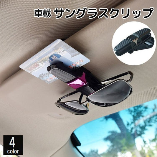 サングラスクリップ カードホルダー カー用品 自動車用品 メガネホルダー コンパクト 商品画像