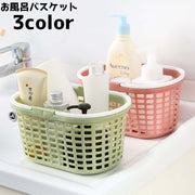 お風呂バスケット かご 浴室用 浴室バスケット 収納ボックス 持ち手付き シャワーバスケット 小物入れ 持ち運び バス用品 バスルーム 整理 収納 バスケット