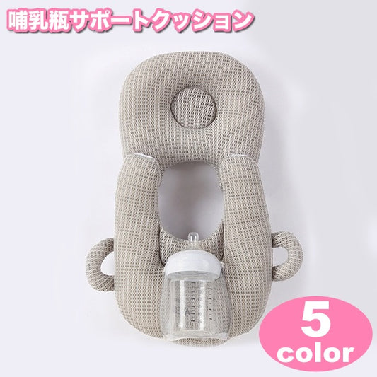 哺乳瓶サポートクッション 授乳クッション 枕 哺乳瓶 ホルダー 固定 商品画像