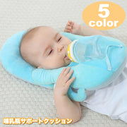 哺乳瓶サポートクッション 授乳クッション 枕 哺乳瓶 ホルダー 固定 ハンズフリー 赤ちゃん ベビー 新生児 ピロー サポート 便利