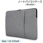 ノートパソコンケース スリーブケース PCケース PCバッグ マックブックケース MacBookケース 持ち歩き 持ち運び 無地 シンプル