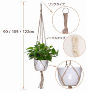 プラントハンガー プランターカバー ハンギング 吊り下げ 観葉植物用グッズ ロープ おしゃれ ナチュラル つるす インテリア雑貨 屋内 屋外