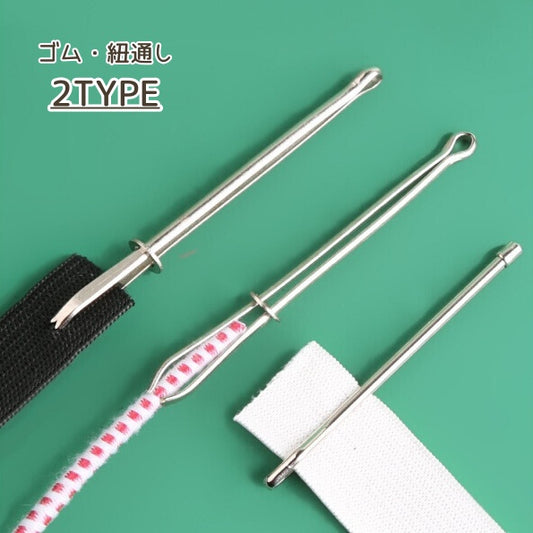ひも通し ゴム通し 紐通し 紐 ひも ゴム 商品画像