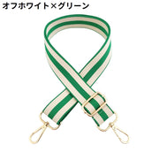 バッグストラップ ショルダーベルト 持ち手 肩紐 付け替え 交換用 幅広ワイド 斜めがけ 肩掛け バイカラー ライン 長さ調整可能