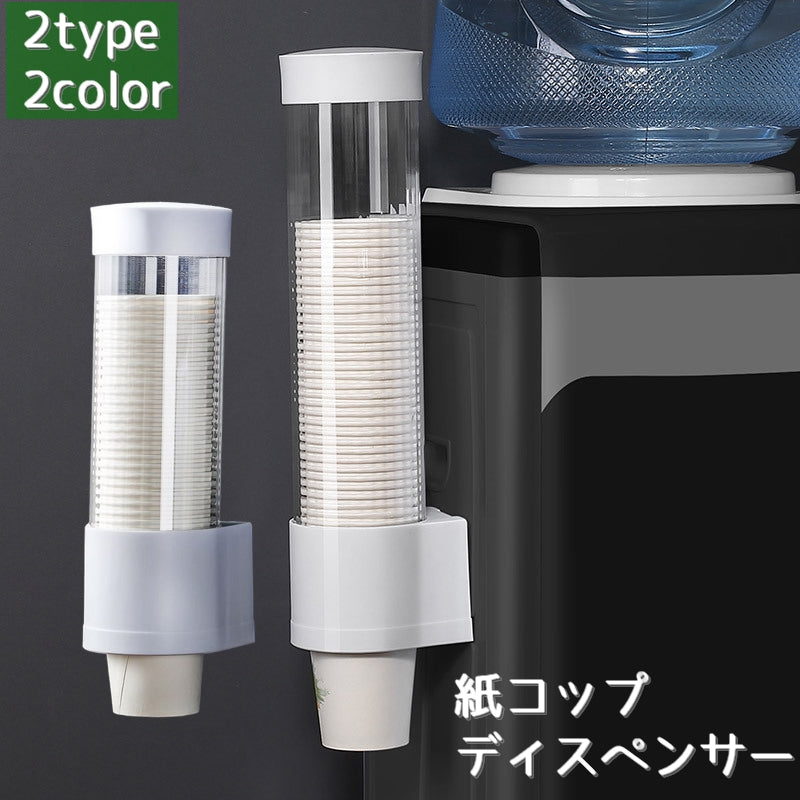 紙コップディスペンサー 紙コップホルダー カップホルダー 使い捨てカップ 紙コップ 貼付けタイプ ウォーターサーバー 壁面 キッチン リビング オフィス 事務所