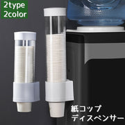 紙コップディスペンサー 紙コップホルダー カップホルダー 使い捨てカップ 紙コップ 貼付けタイプ ウォーターサーバー 壁面 キッチン リビング オフィス 事務所