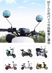 バイクミラー 自転車ミラー 2個セット 左右セット 360度回転 ラウンドタイプ 汎用タイプ 原付 バイク用品 電動自転車 カラバリ豊富