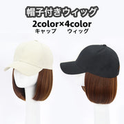 ウィッグ 帽子付き ショート ボブ レディース 女性 かつら フルウィッグ ブラック ブラウン ベージュ キャップつき 帽子一体型 紫外線対策 イメチェン マジック テープ おしゃれ かわいい お出かけ イメージチェンジ 婦人用